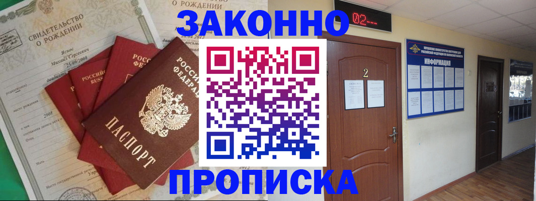 прописка для школы в Лисках