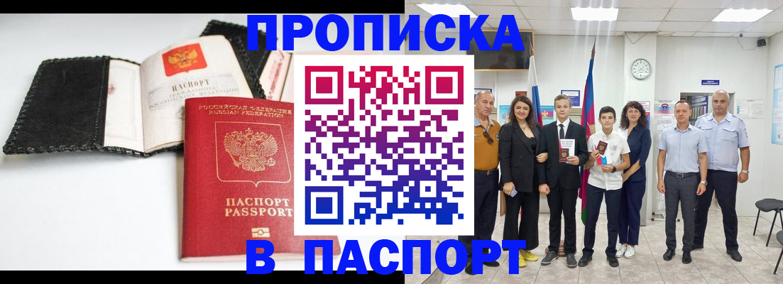 прописка законно в Лисках